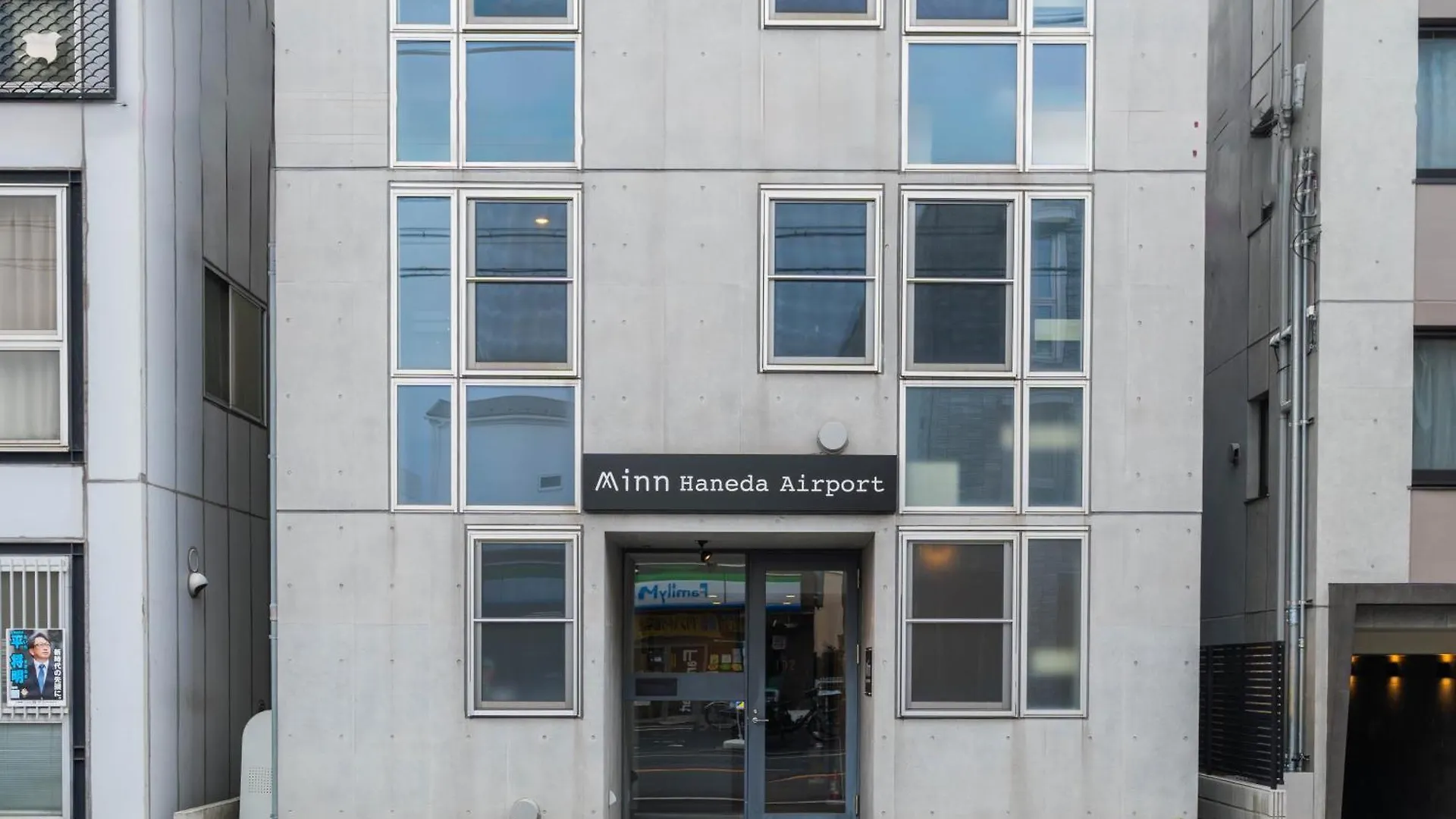 아파트 Minn Haneda Airport 도쿄